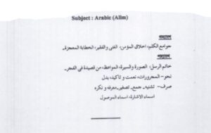 Arabic Syllabus for Alim 2022 