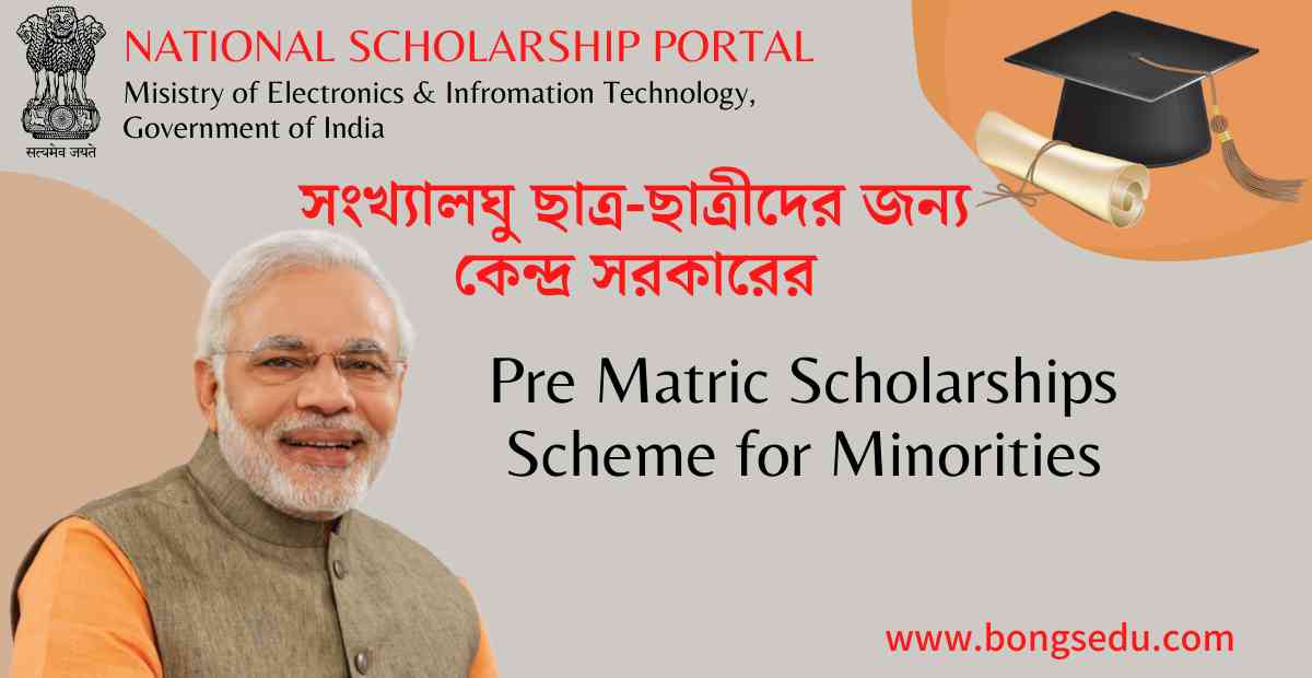 Pre Matric Scholarships Scheme