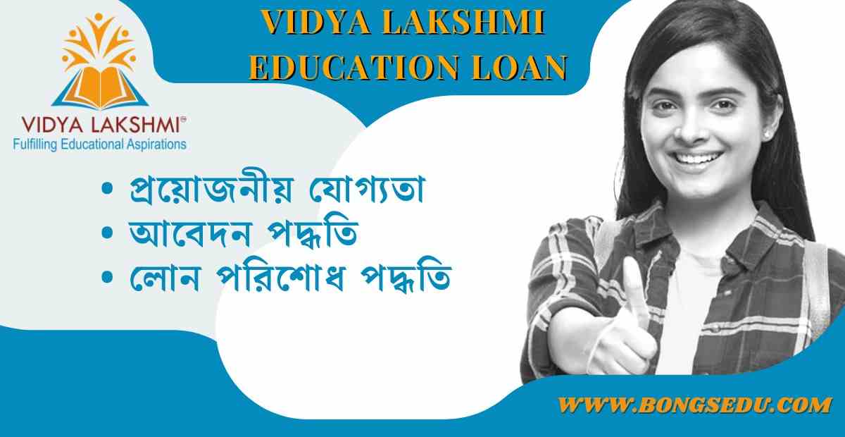 Vijay Laxmi Education Loan Scheme