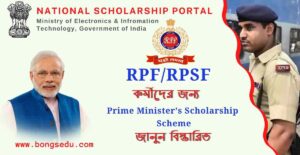Prime Minister's Scholarship Scheme For RPF , RPSF Scholarship