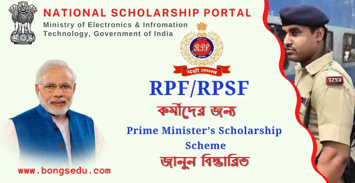Prime Minister's Scholarship Scheme For RPF , RPSF Scholarship
