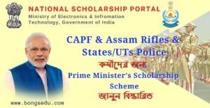 Prime Minister's Scholarship for Armed Police Forces and Assam Rifles Scholarship