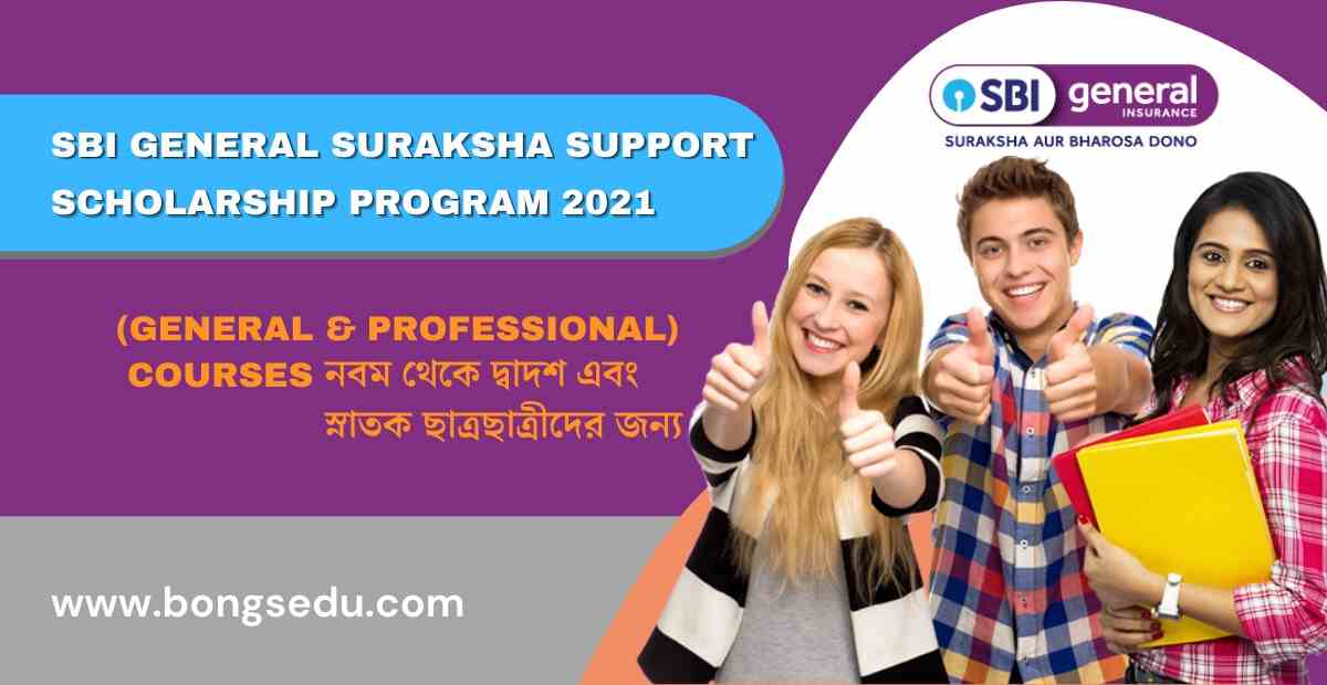 SBI General Suraksha Support Scholarship