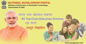  Top Class Education Scheme for SC Students