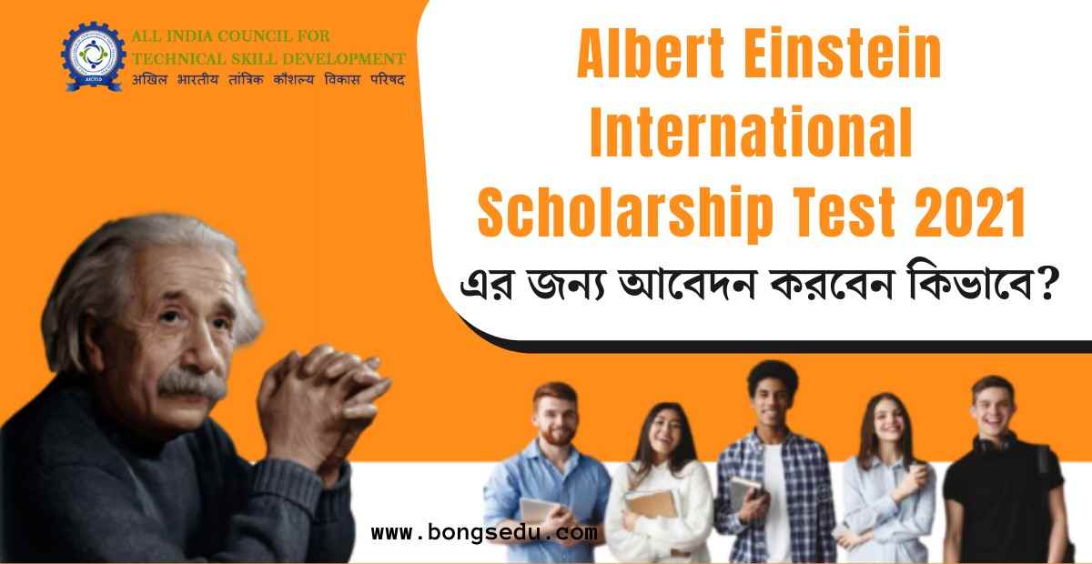 AICTSD Albert Einstein International Scholarship Test