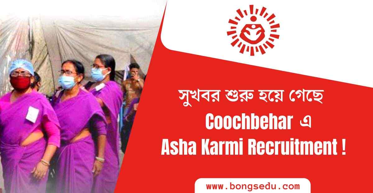Coochbehar Asha Recruitment 2022