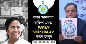 Paray Sikhshalay