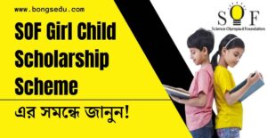 SOF Girl Child Scholarship Scheme 