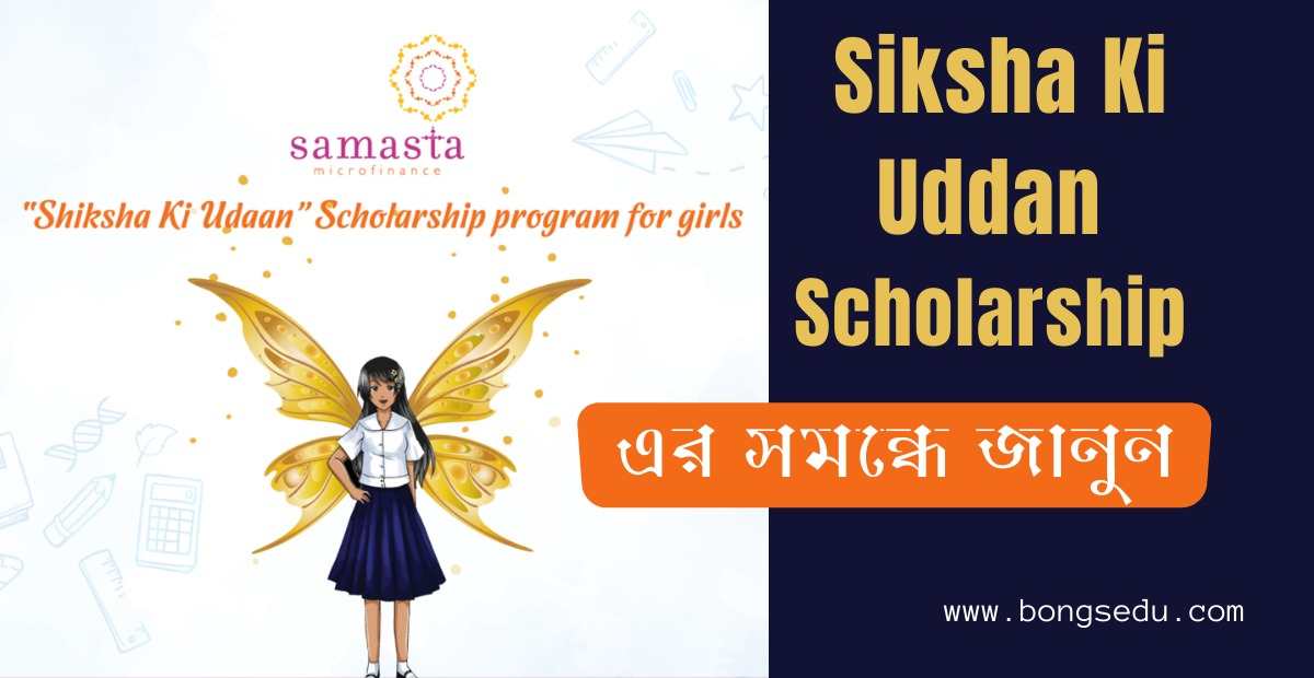 Shiksha Ki Udaan Scholarship Program