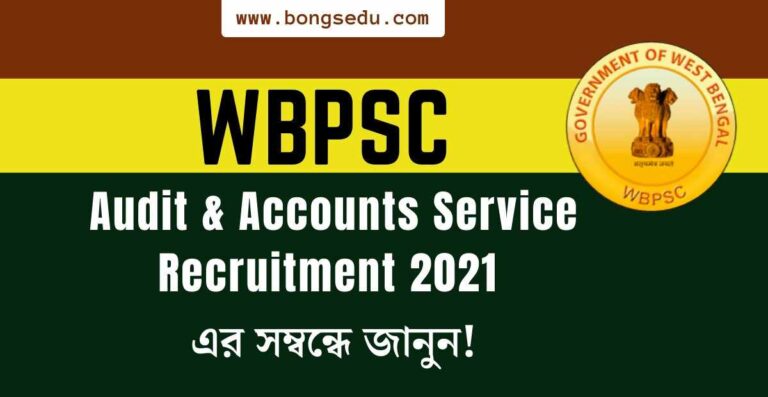 WBPSC Audit Accounts Service Recruitment 2022