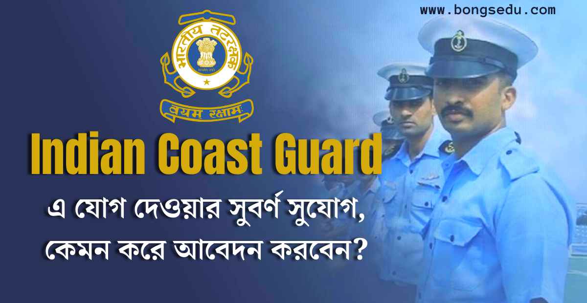 Indian Coast Guard Assistant Commandant Recruitment 2022