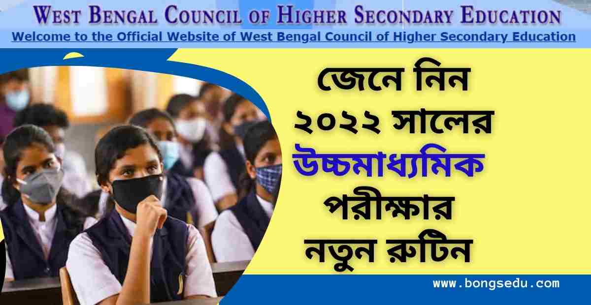 WB Higher Secondary Updated Routine 2022