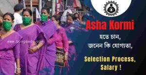 West Bengal Asha Karmi Recruitment 2023
