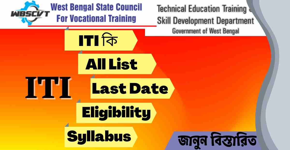 West Bengal ITI 2022
