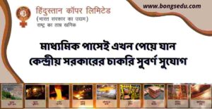 Hindustan Copper Ltd Apprentice Recruitment 2022