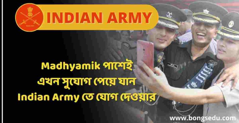 Army Eastern Command Recruitment 2022