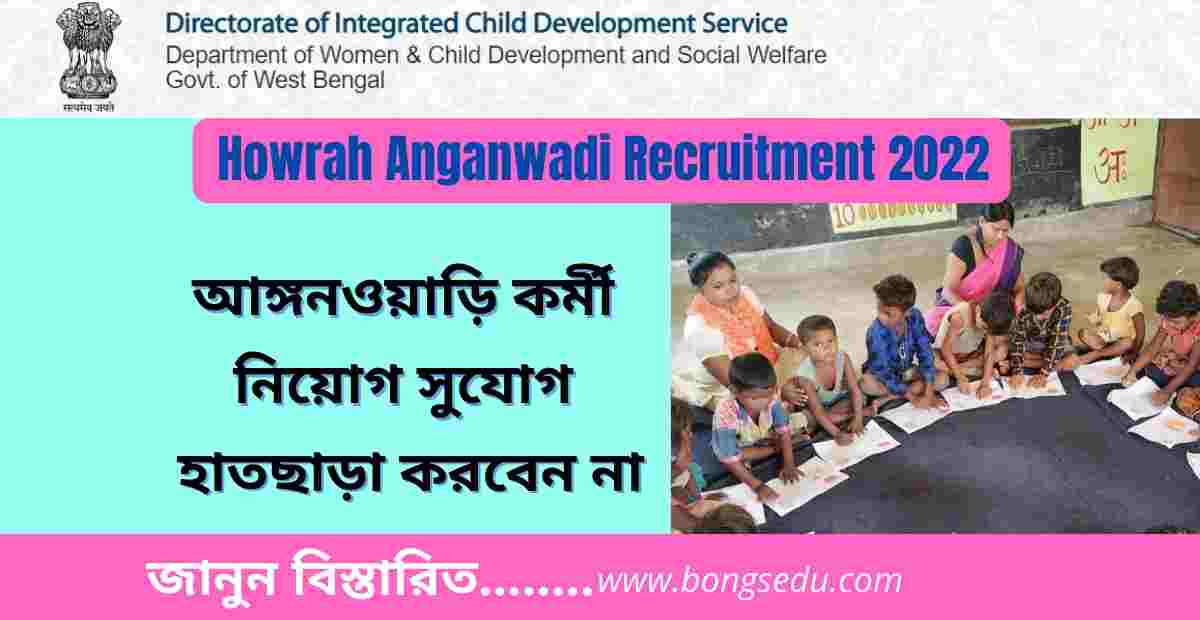 Howrah ICDS Anganwadi Recruitment 2022