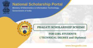 AICTE Pragati Scholarship for Girls 2022 for Technical Diploma Degree