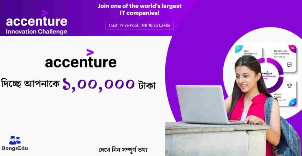 Accenture এখন ছাত্র ছাত্রী দের প্রদান করছে 1,00,000 টাকা | Accenture ...