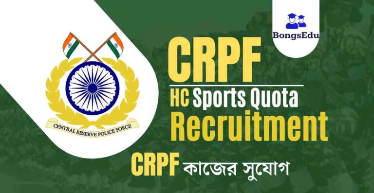 CRPF HC Sports Quota Recruitment