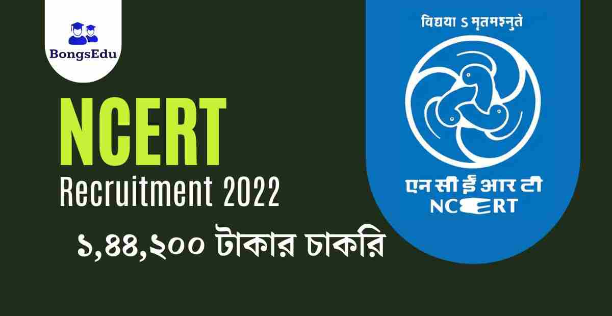 NCERT Recruitment 2022