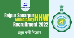 Rajpur Sonarpur Municipality HHW Recruitment