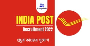 India Post Office Recruitment 2022 (Sports Quota)