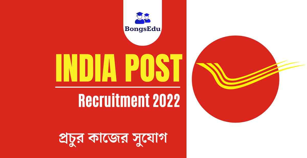 India Post Office Recruitment 2022 (Sports Quota)