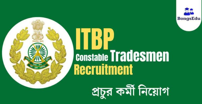 ITBP Constable Tradesmen Recruitment 2022