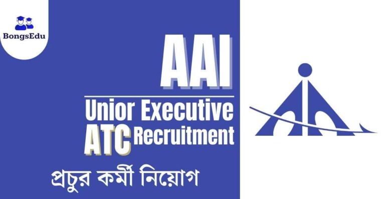 AAI Junior Executive ATC Recruitment