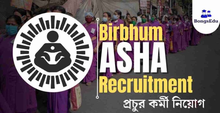 Birbhum Asha Recruitment