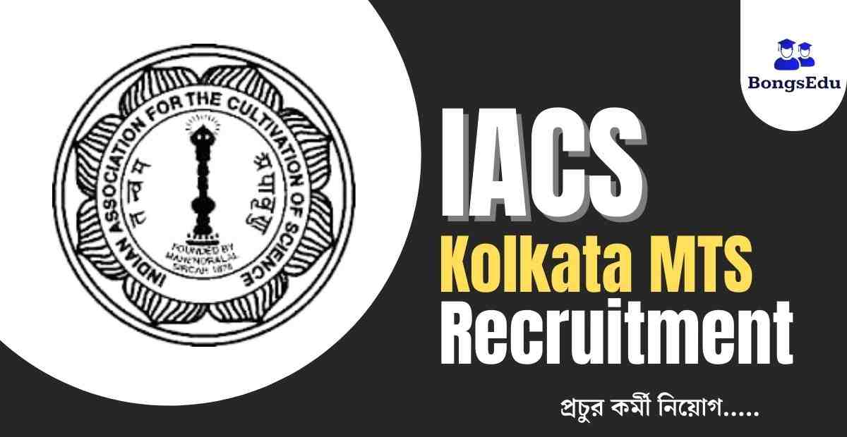 IACS Kolkata MTS Recruitment