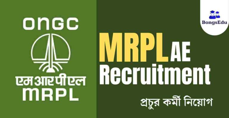 MRPL AE Recruitment
