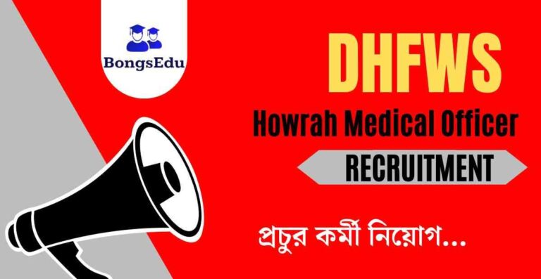 DHFWS Howrah Medical Officer Recruitment
