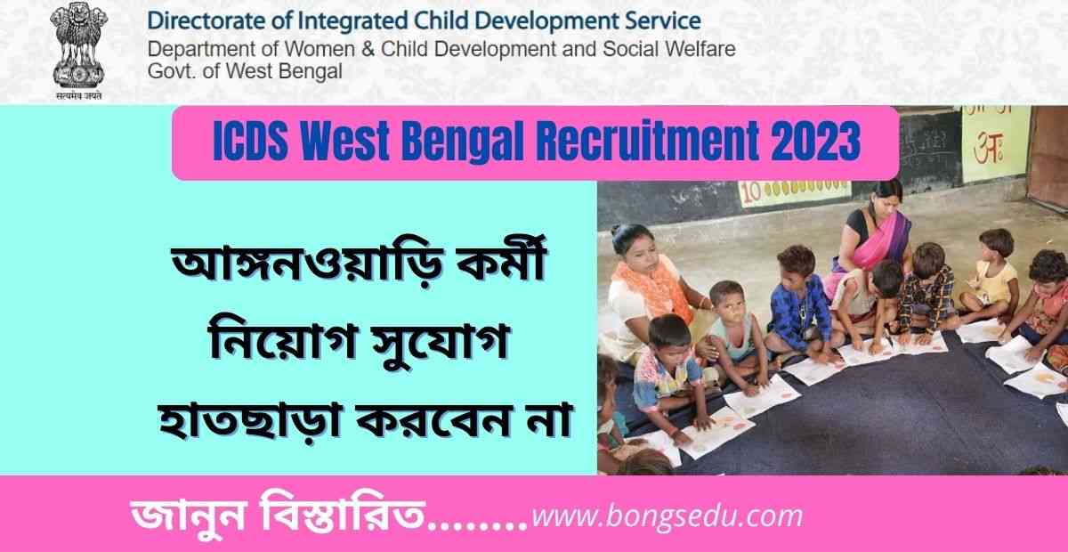 ICDS West Bengal Recruitment