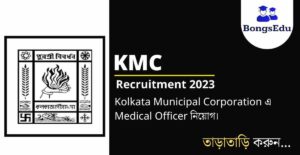 KMC Medical Officer Recruitment 2023
