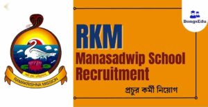 RKM Manasadwip School Recruitment