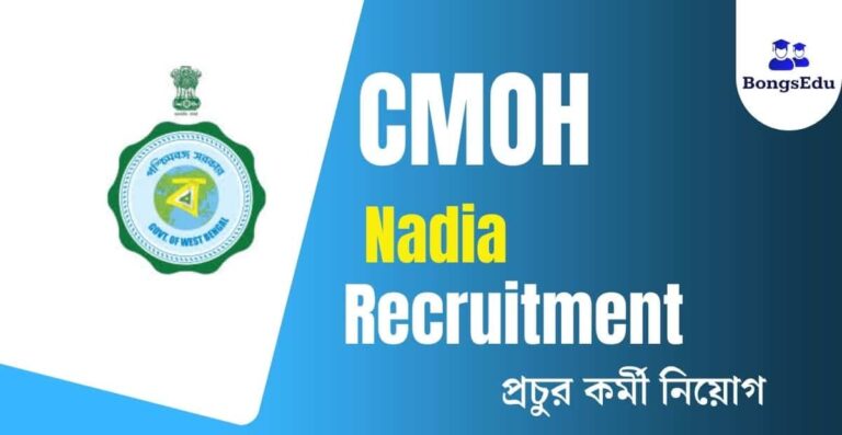CMOH Nadia Recruitment 2023