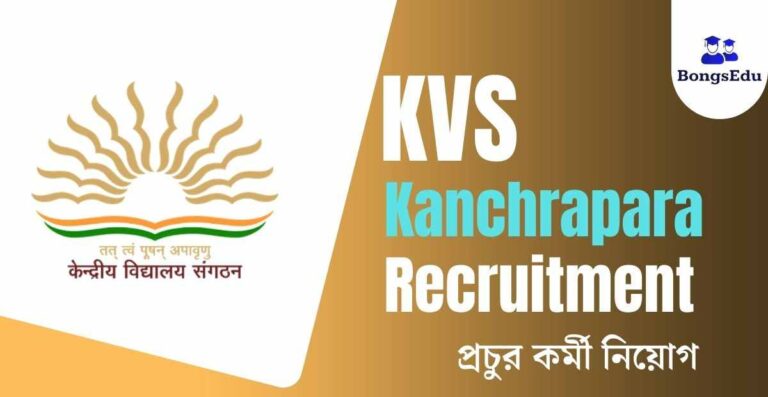 Kendriya Vidyalaya Kanchrapara Recruitment 2023
