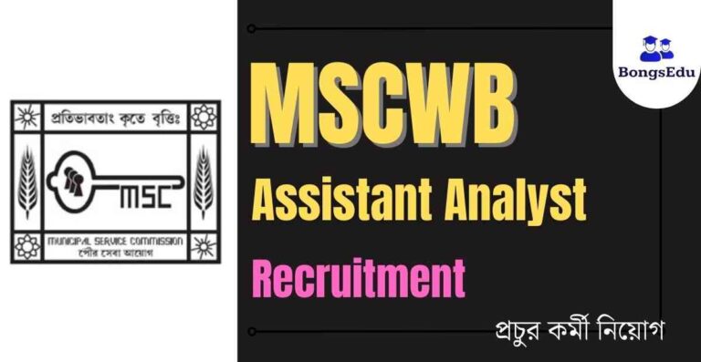MSCWB Assistant Analyst Recruitment 2023