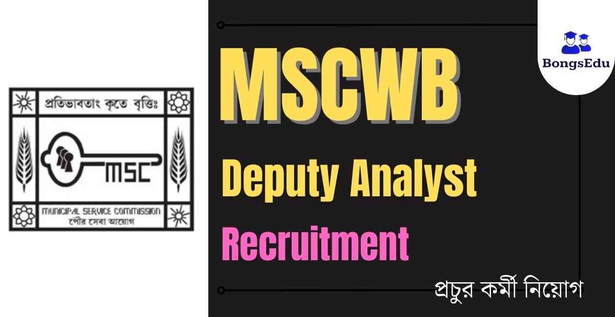 MSCWB Deputy Analyst Recruitment 2023
