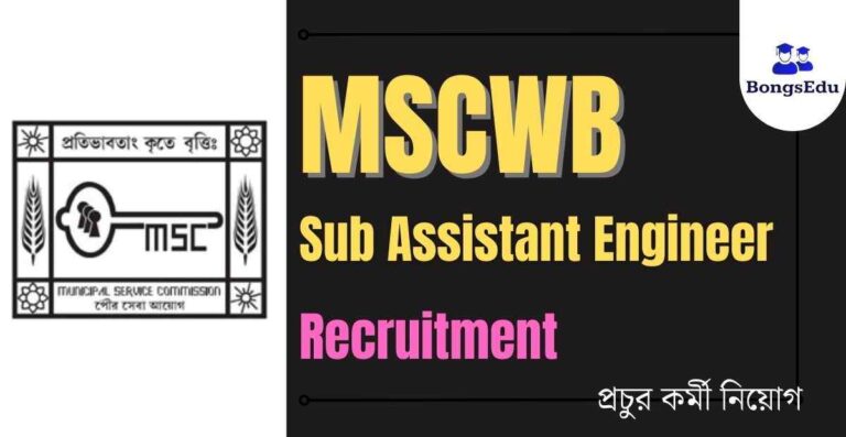 MSCWB Sub Assistant Engineer Recruitment 2023
