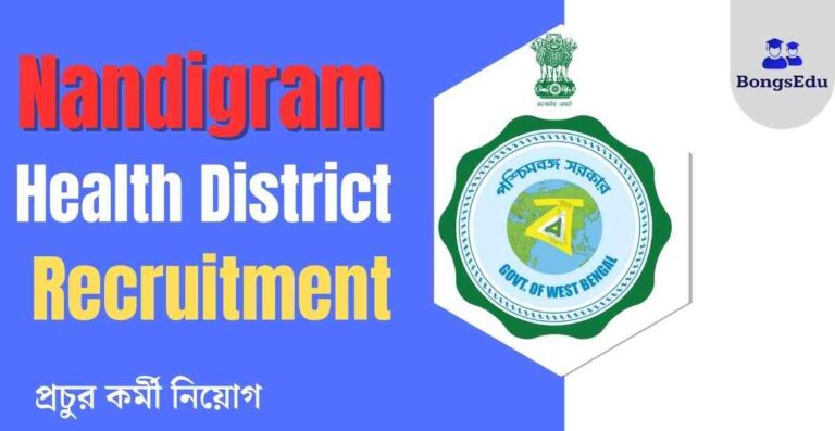Nandigram Health District Recruitment 2023