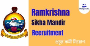 Ramakrishna Siksha Mandir Recruitment 2023