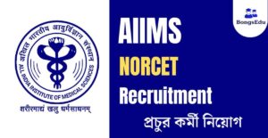 AIIMS NORCET Recruitment 2023