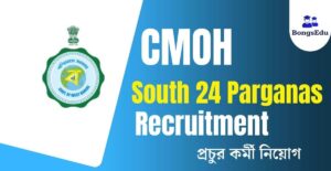 CMOH South 24 Parganas Recruitment 2023