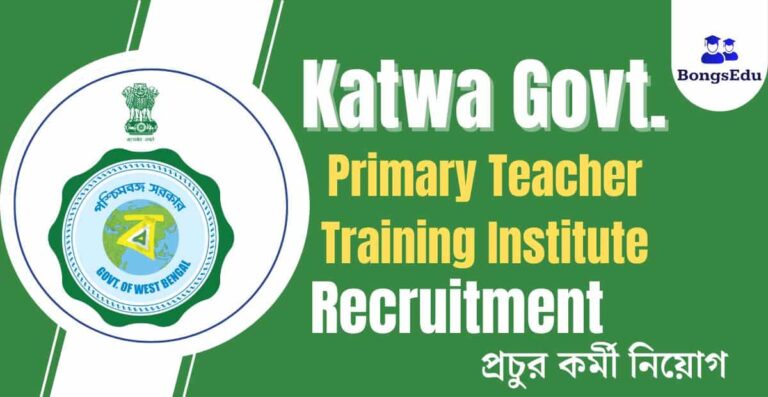 Katwa Government Primary Teacher Training Institute Recruitment 2023