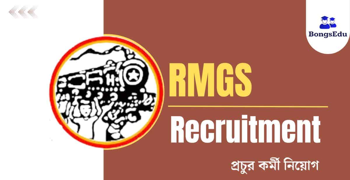 RMGS Recruitment 2023: