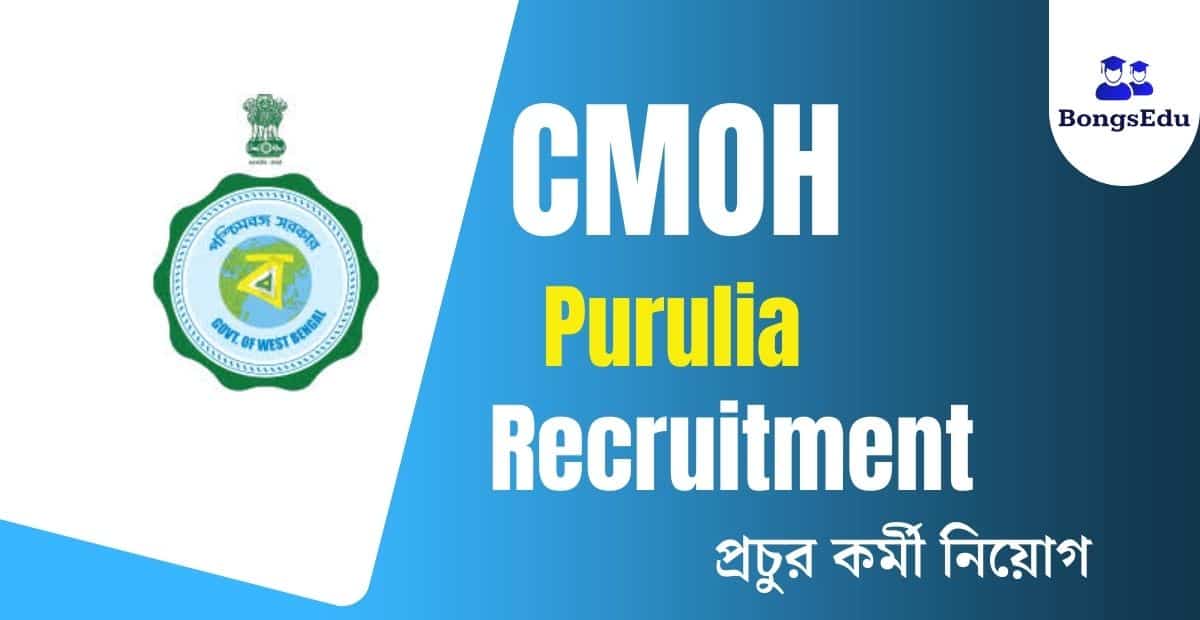 CMOH Purulia Recruitment 2023