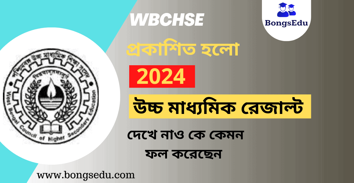 WB Higher Secondary Result 2024